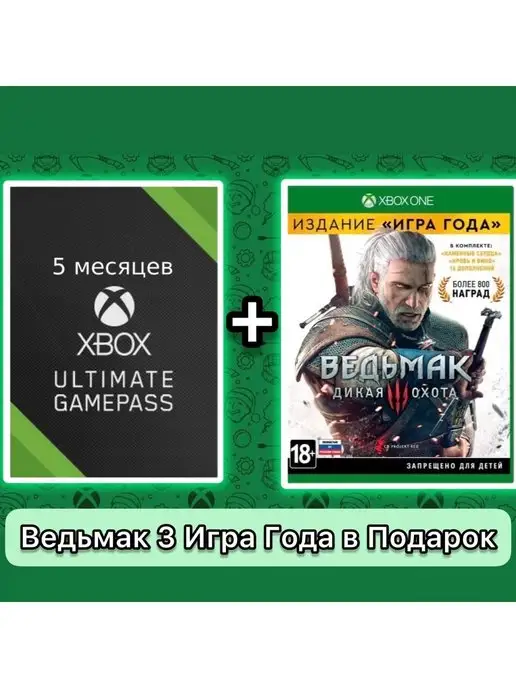 Microsoft Подписка Xbox Game Pass Ultimate на 5 месяцев