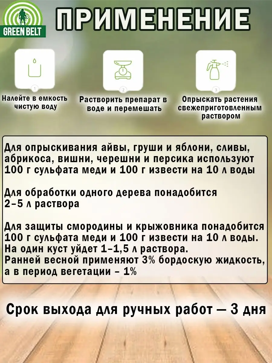 Бордоская смесь от болезней растений 100гр. green belt 168866731 купить за  414 ₽ в интернет-магазине Wildberries