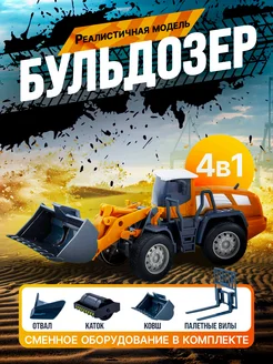 Игрушка трактор Бульдозер с навесным оборудованием 4 в 1 Libom Kids 168868643 купить за 577 ₽ в интернет-магазине Wildberries