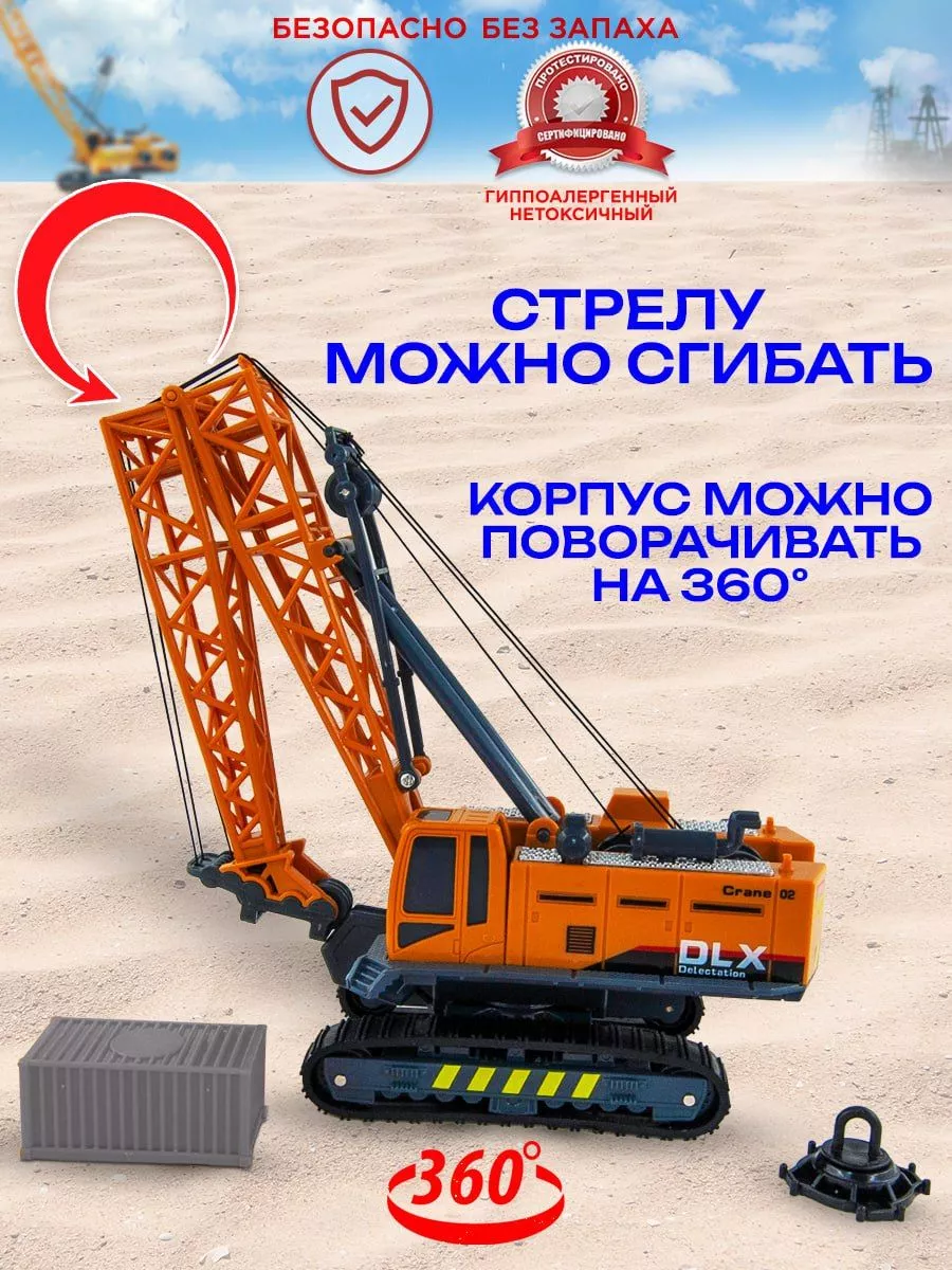 Игрушка Подъемный кран на гусеничном ходу Libom Kids 168868744 купить за  778 ₽ в интернет-магазине Wildberries