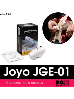 Гитарный электросмычок JGE-01 Joyo 168869075 купить за 7 072 ₽ в интернет-магазине Wildberries