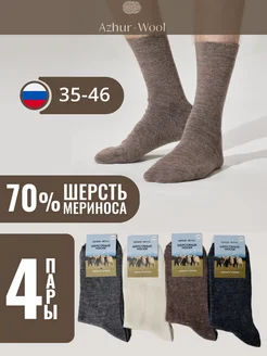 Носки набор высокие теплые AZHUR-WOOL 168869191 купить за 916 ₽ в интернет-магазине Wildberries