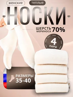 Носки теплые набор AZHUR-WOOL 168869300 купить за 916 ₽ в интернет-магазине Wildberries