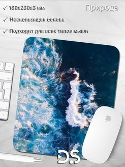 Коврик для мыши море океан с рисунком воды волны мышка DiamondMousePad 168870782 купить за 387 ₽ в интернет-магазине Wildberries