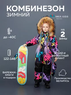 Комбинезон зимний утепленный мембрана NIKA Kids fashion 168871304 купить за 10 522 ₽ в интернет-магазине Wildberries