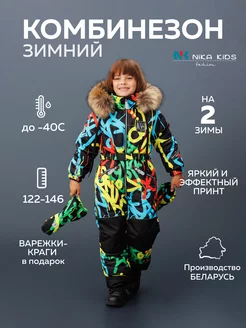 Комбинезон зимний утепленный мембрана NIKA Kids fashion 168871306 купить за 10 522 ₽ в интернет-магазине Wildberries