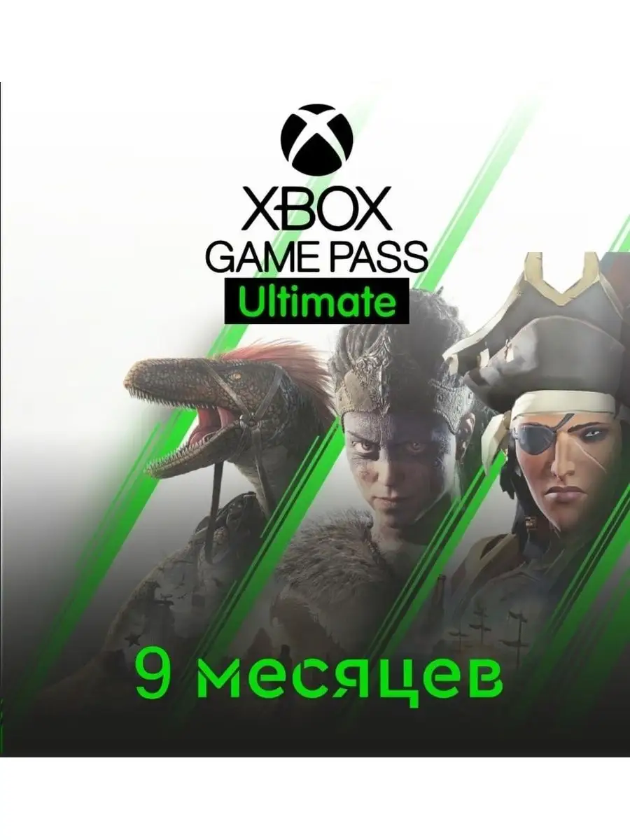 Подписка Xbox Game Pass Ultimate 10 Месяцев Microsoft 168871324 купить за 2  802 ₽ в интернет-магазине Wildberries