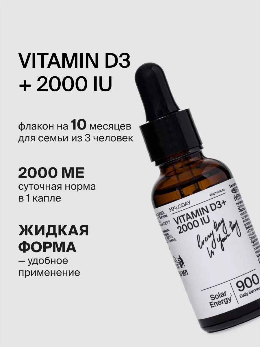 Витамин Д3 2000 в каплях, 30 мл MOLODAY 168872041 купить за 1 487 ₽ в  интернет-магазине Wildberries