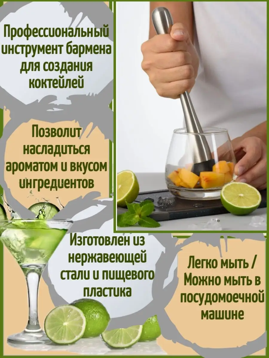 Мадлер барный для коктейлей, толкушка для ягод, пестик пресс MixDrinkBar  168872172 купить за 456 ₽ в интернет-магазине Wildberries