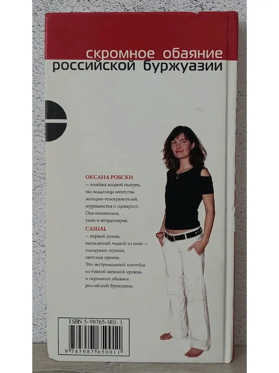 CASUAL - Оксана Робски Росмэн 168873252 купить в интернет-магазине  Wildberries