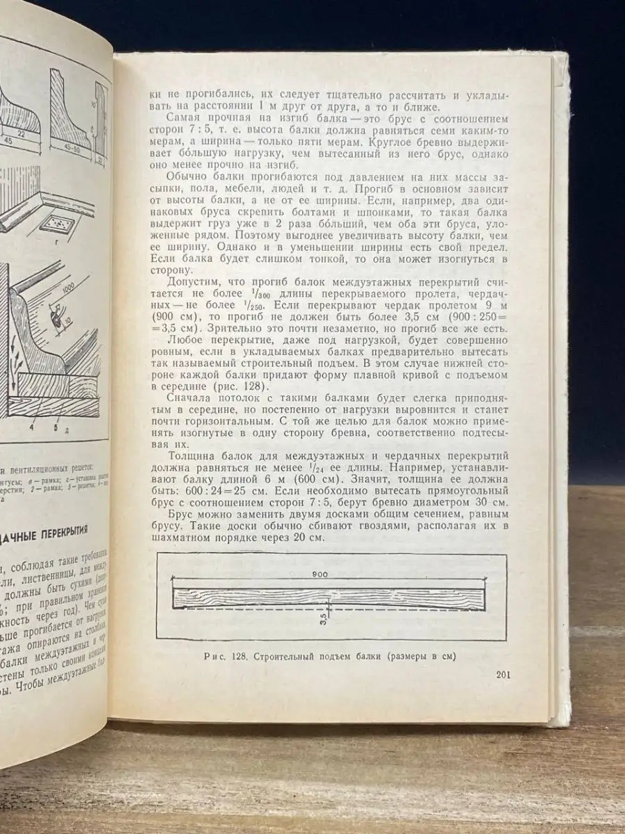 Как построить сельский дом Россельхозиздат 168873965 купить в  интернет-магазине Wildberries