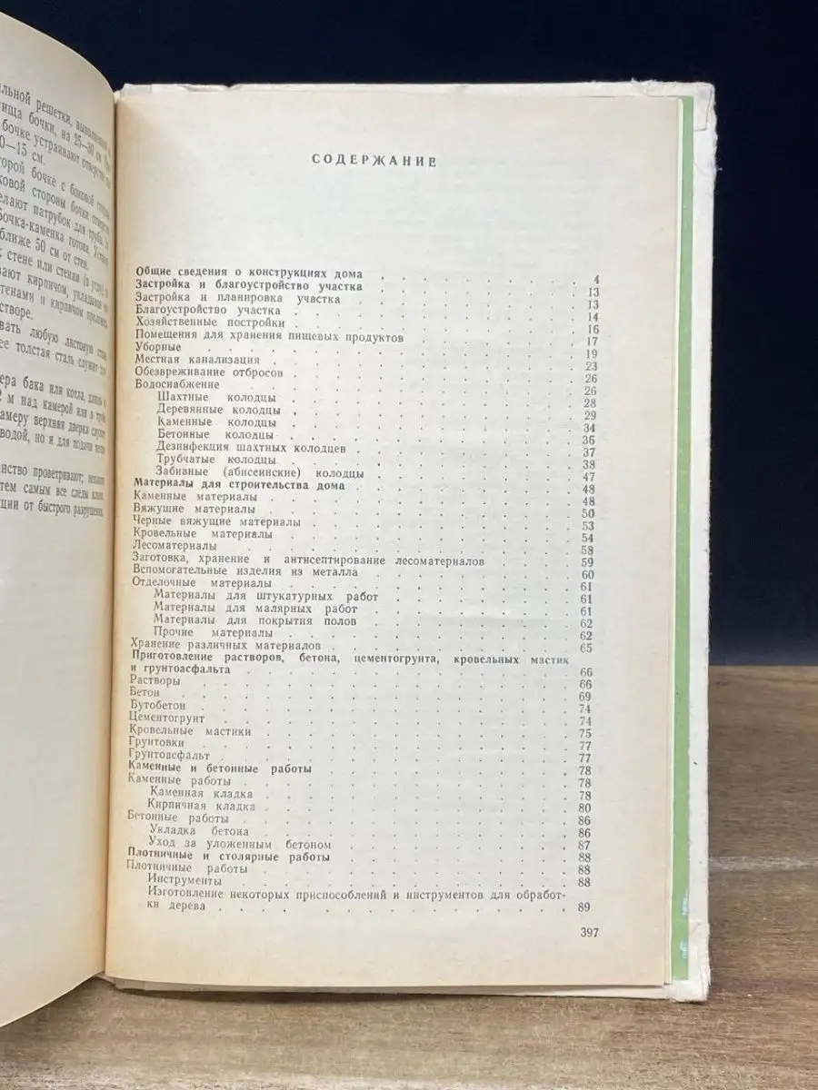 Как построить сельский дом Россельхозиздат 168873965 купить в  интернет-магазине Wildberries