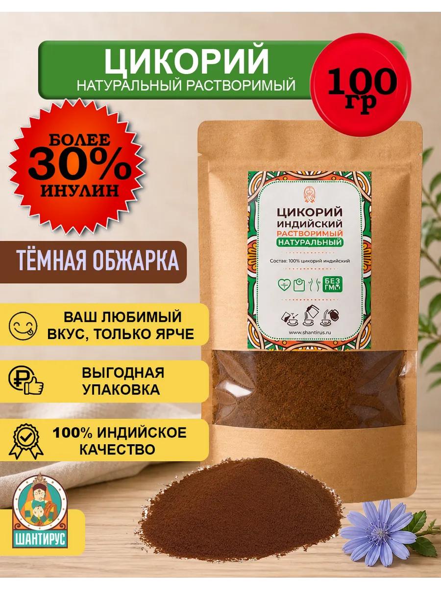 Цикорий растворимый индийский натуральный 100 гр