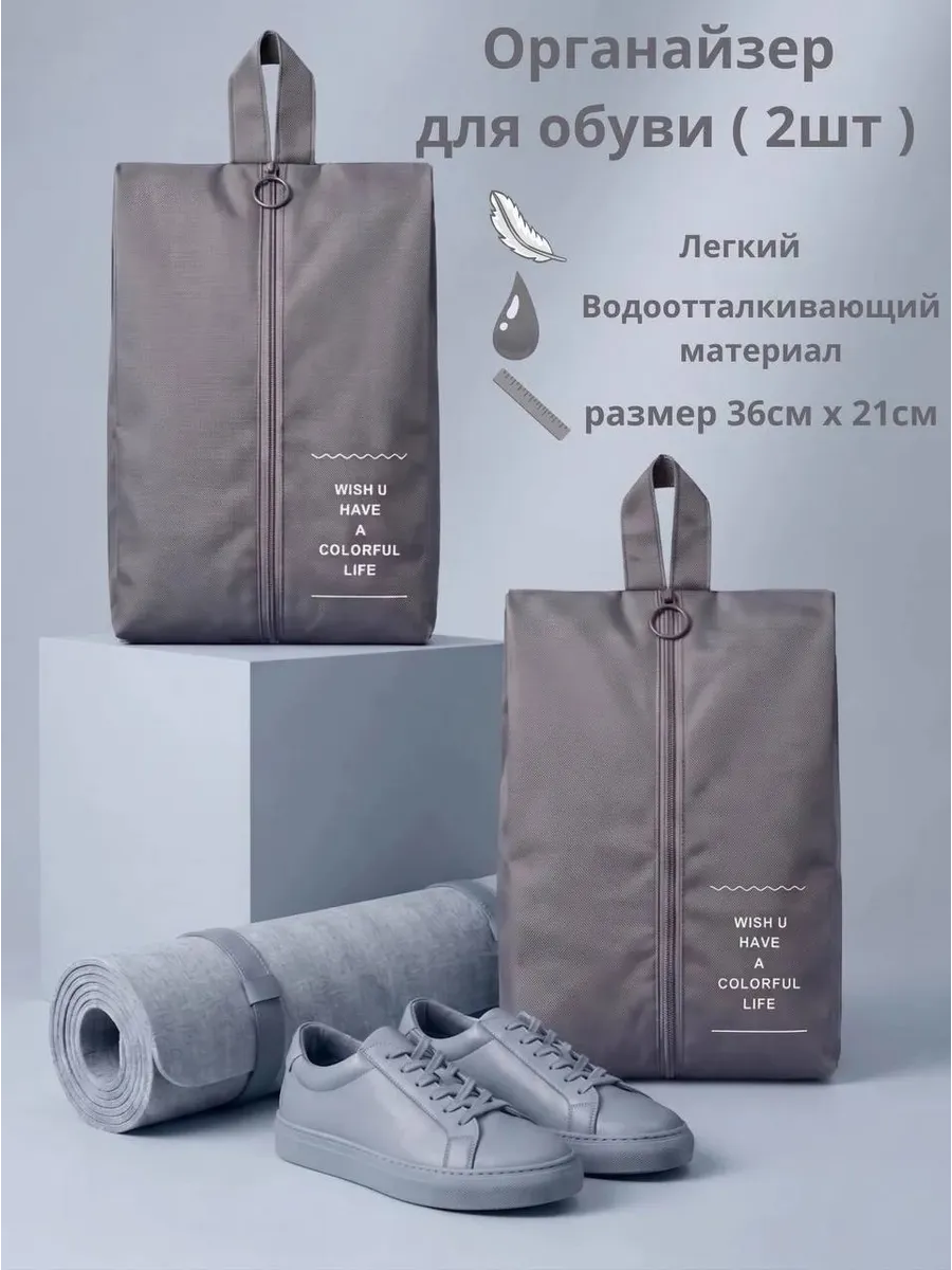 мешок для обуви