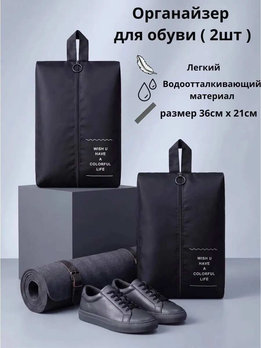 мешок для обуви