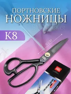 Ножницы портновские для кройки и шитья Профессиональные SN-Market 199280940 купить за 386 ₽ в интернет-магазине Wildberries