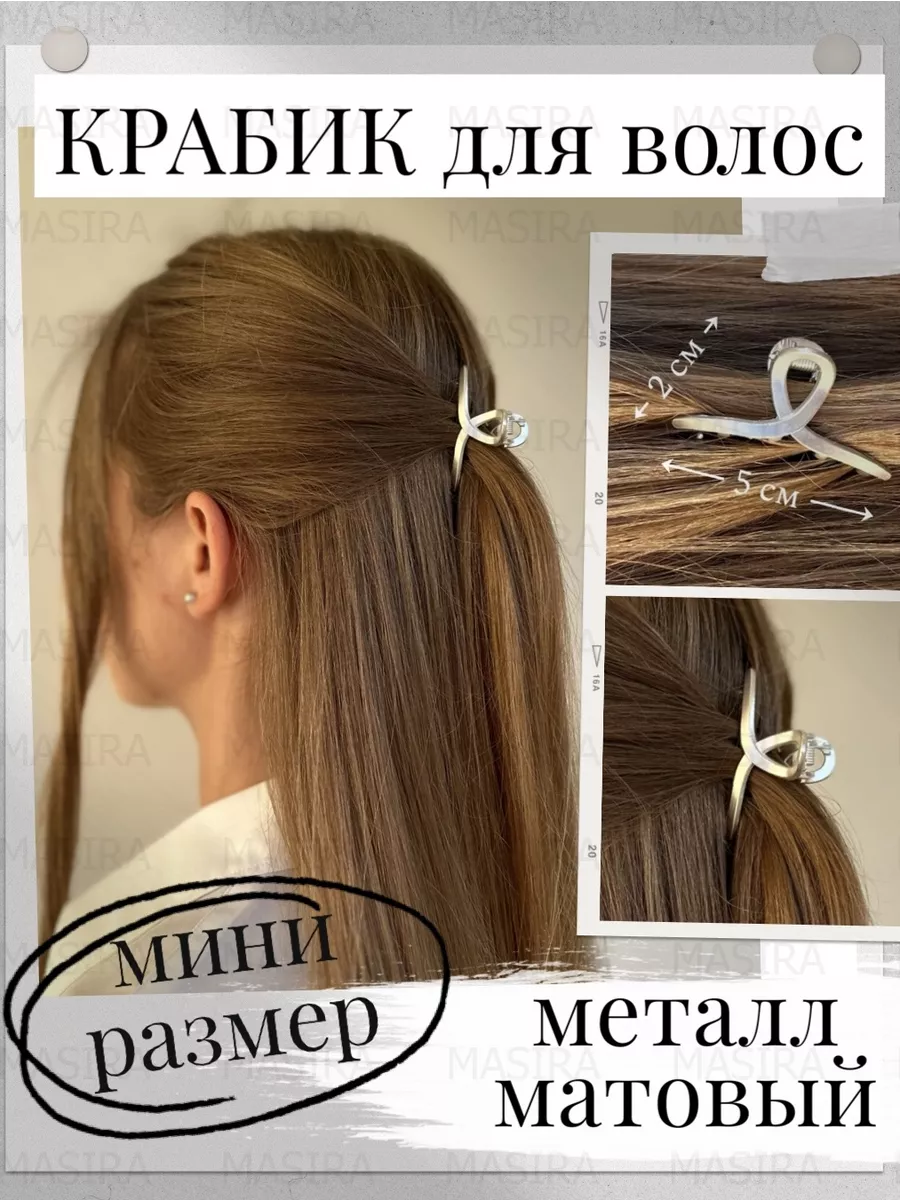 Крабик для волос маленький...