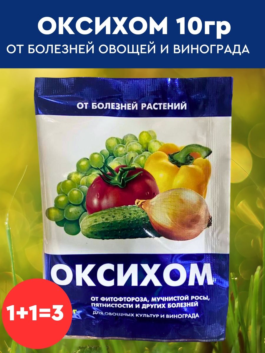 Оксихом инструкция по применению. Оксихом. Оксихом 10г. Оксихом цвет препарата. Оксихом как развести для роз.