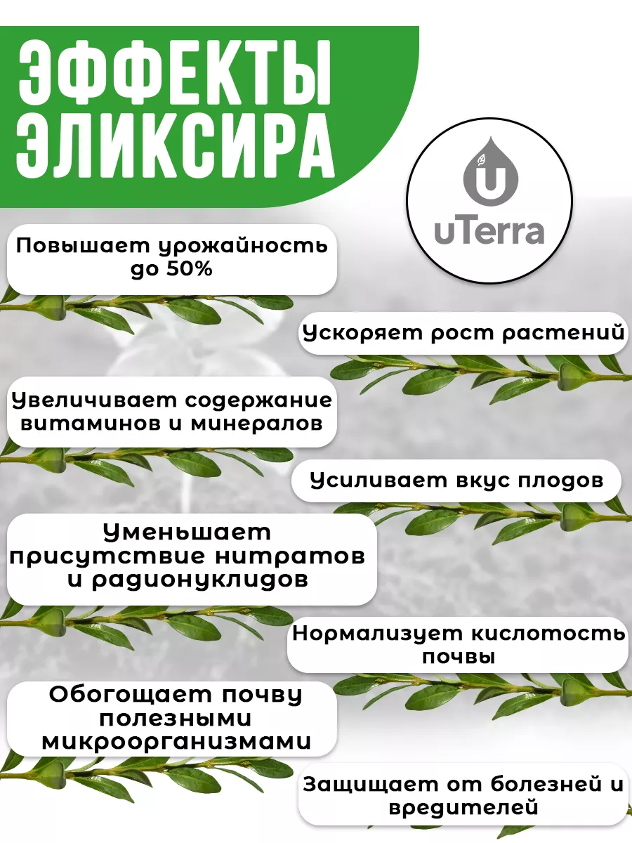 Удобрения для овощей почвенный эликсир Uterra Uterra 168889264 купить за  410 ₽ в интернет-магазине Wildberries