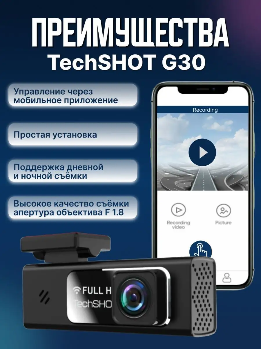 Видеорегистратор для автомобиля с Wifi, Full HD TechSHOT. 168889542 купить  за 2 999 ₽ в интернет-магазине Wildberries