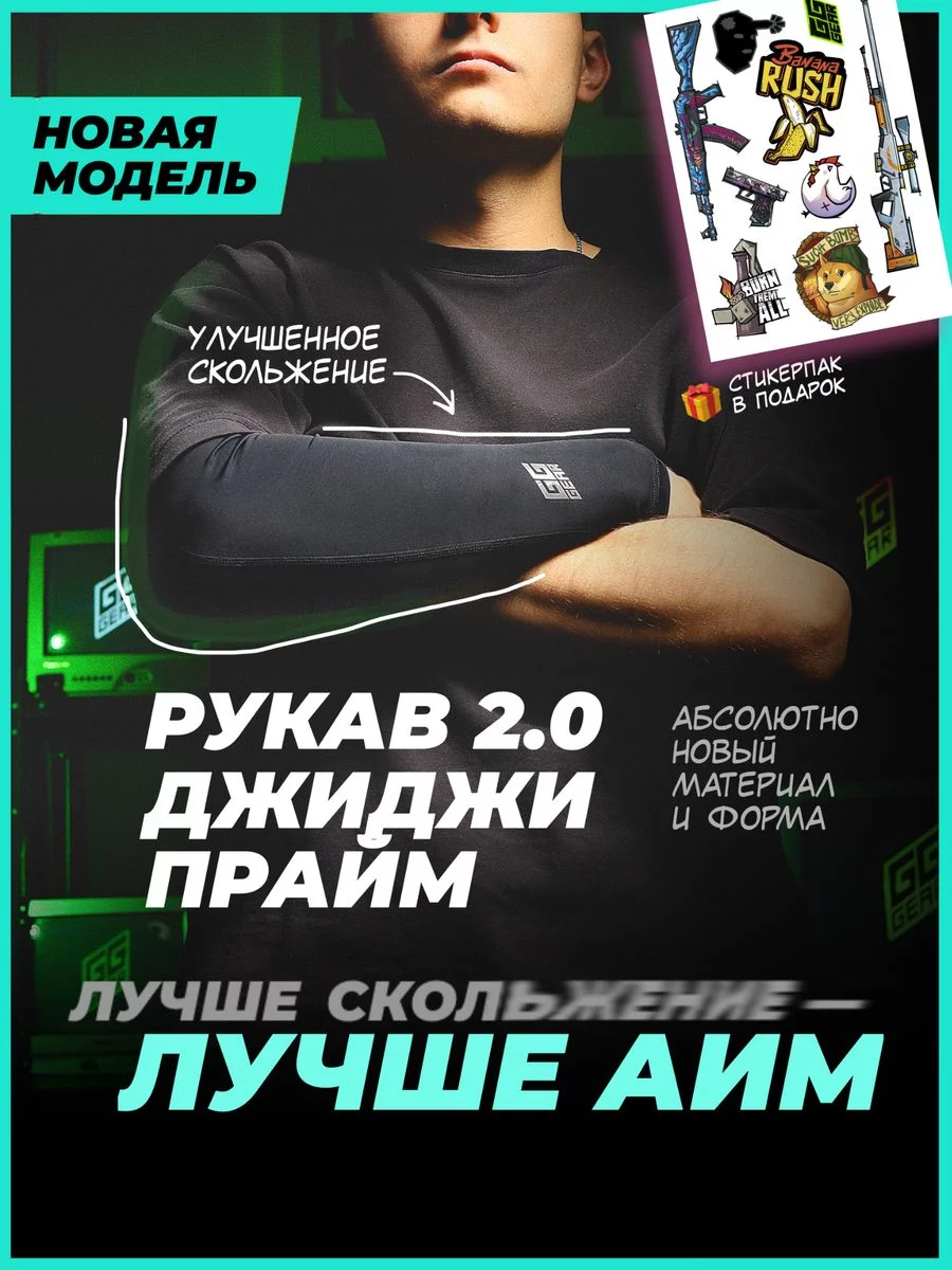 Рукав игровой для...