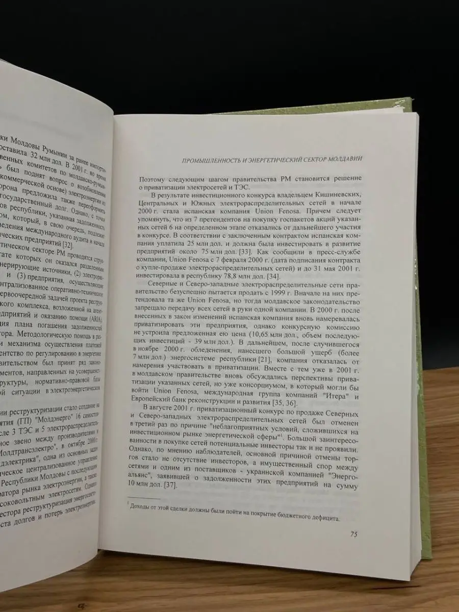 Молдавия современные тенденции развития Росспэн 168896464 купить за 282 ₽ в  интернет-магазине Wildberries