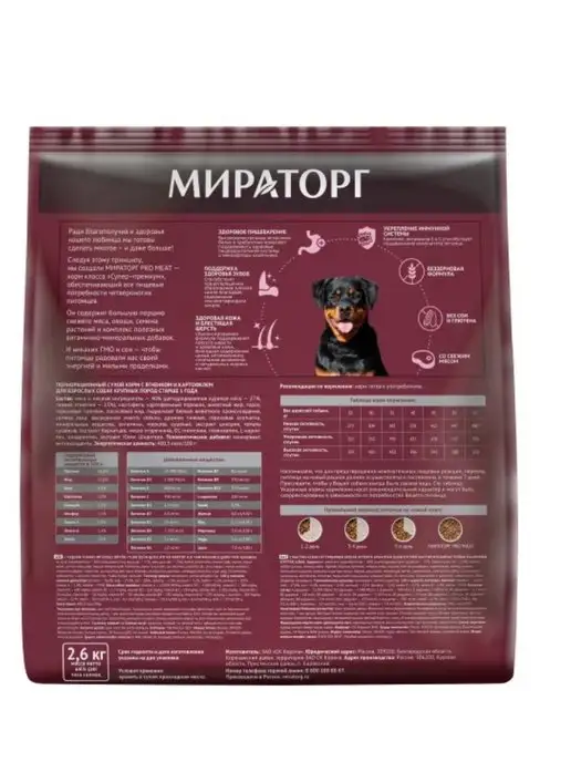 Сухой корм Мираторг для собак, беззерновой, крупные, ягненок, 2,6 кг, фото 2