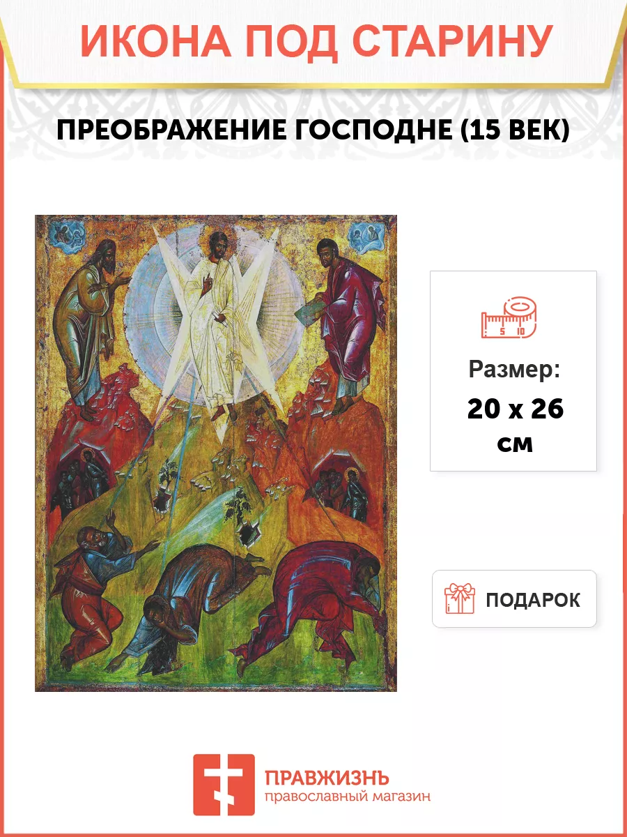 Преображение икона феофана грека. Преображение икона феофана грека