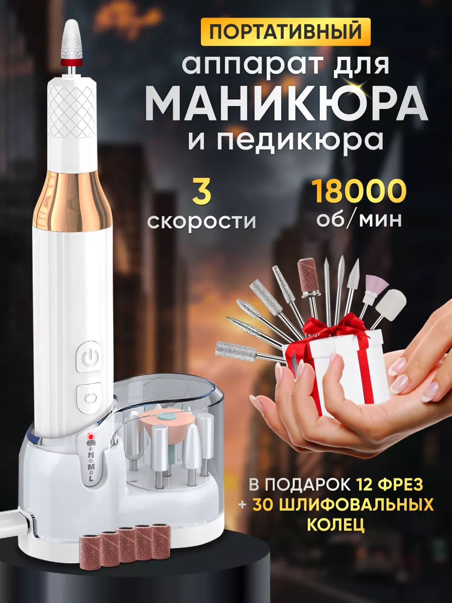 Машинка для маникюра и педикюра портативный фрезер Nail Flex 168899690  купить за 1 446 ₽ в интернет-магазине Wildberries