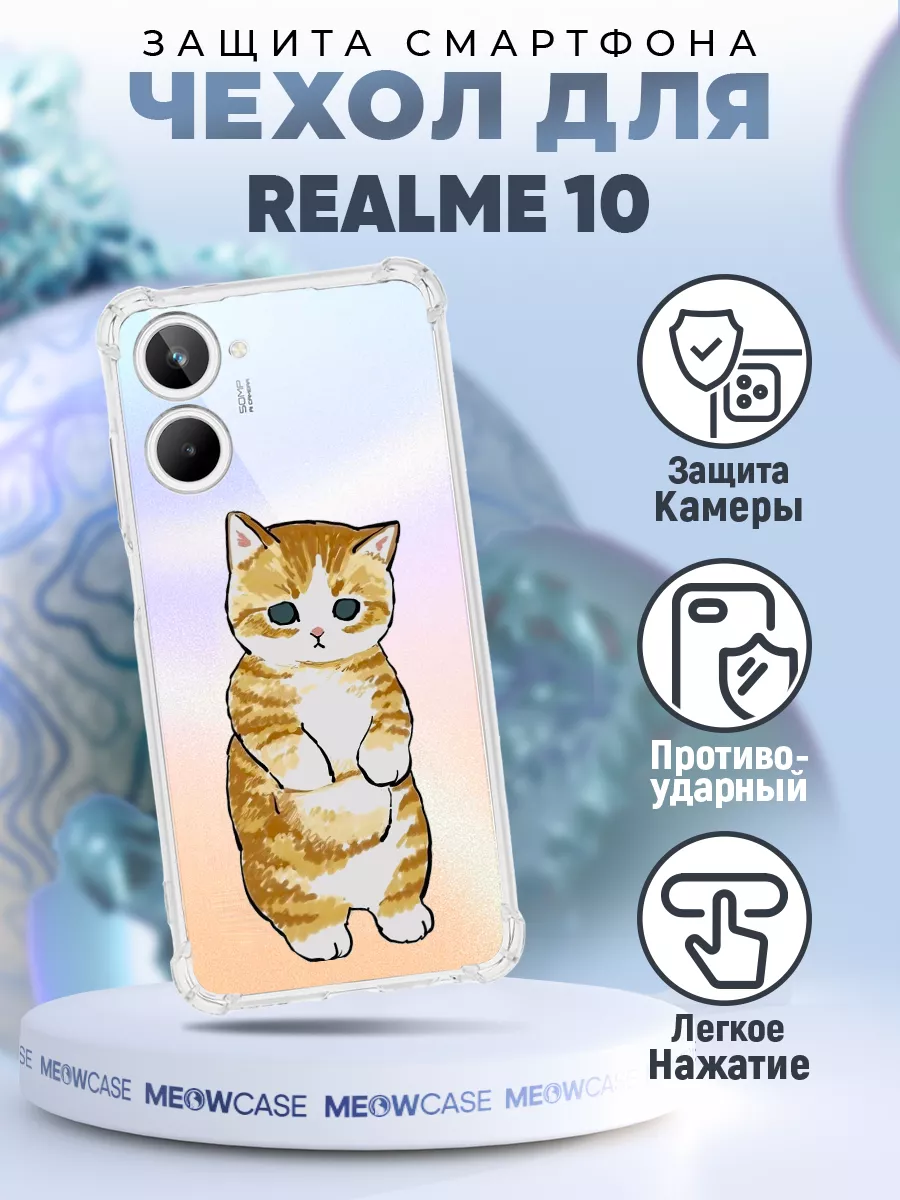 Чехол на REALME 10 силиконовый с принтом котик MeowCase 168899697 купить за  373 ₽ в интернет-магазине Wildberries