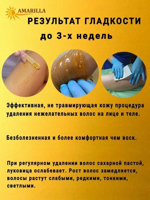 AMARILLA Сахарная паста для депиляции набор 9в1, вариант, фото 2