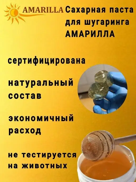 AMARILLA Сахарная паста для депиляции набор 9в1, вариант, фото 3