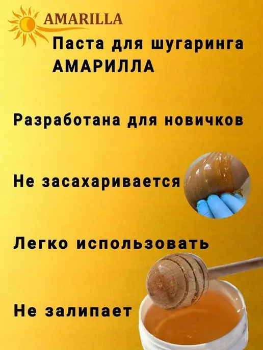 AMARILLA Сахарная паста для депиляции набор 9в1, вариант, фото 4