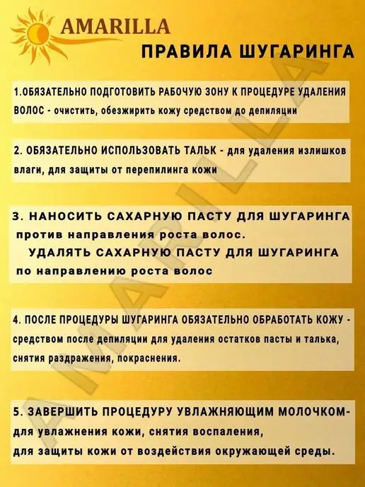 AMARILLA Сахарная паста для депиляции набор 9в1, вариант, фото 5