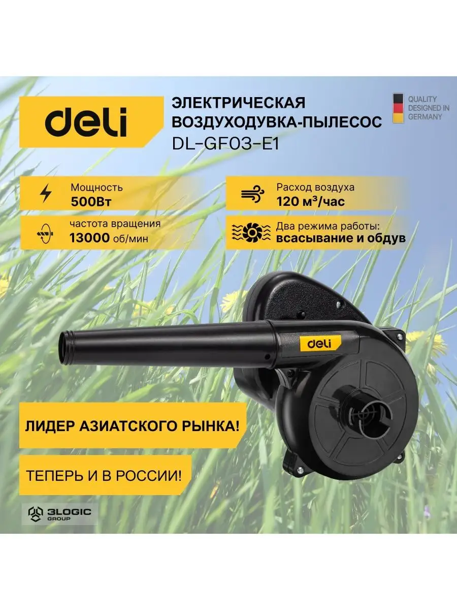 Садовая электрическая воздуходувка-пылесос DL-GF03-E1 Deli Tools 168902104  купить в интернет-магазине Wildberries