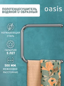 Полотенцесушитель водяной ECO-U50/50V OASIS 168903642 купить за 1 945 ₽ в интернет-магазине Wildberries