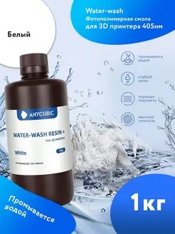 Фотополимерная смола для 3d принтера Water Wash 1 л. Белый Anycubic 168904033 купить за 2 909 ₽ в интернет-магазине Wildberries