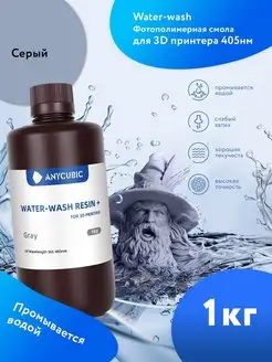 Фотополимерная смола для 3d принтера Water Wash 1 л. Серый Anycubic 168904036 купить за 2 711 ₽ в интернет-магазине Wildberries