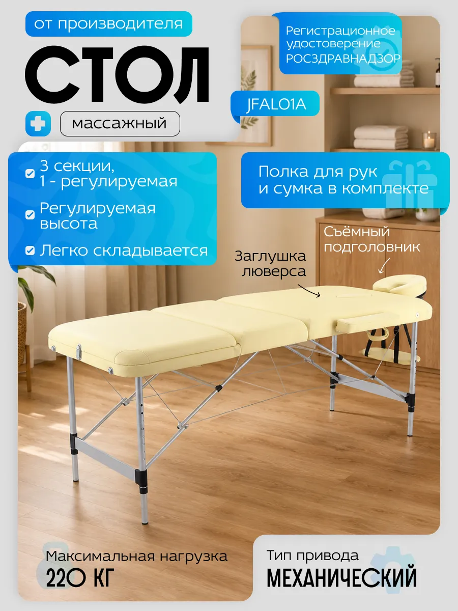 Кушетка для массажа cкладная JFAL01A