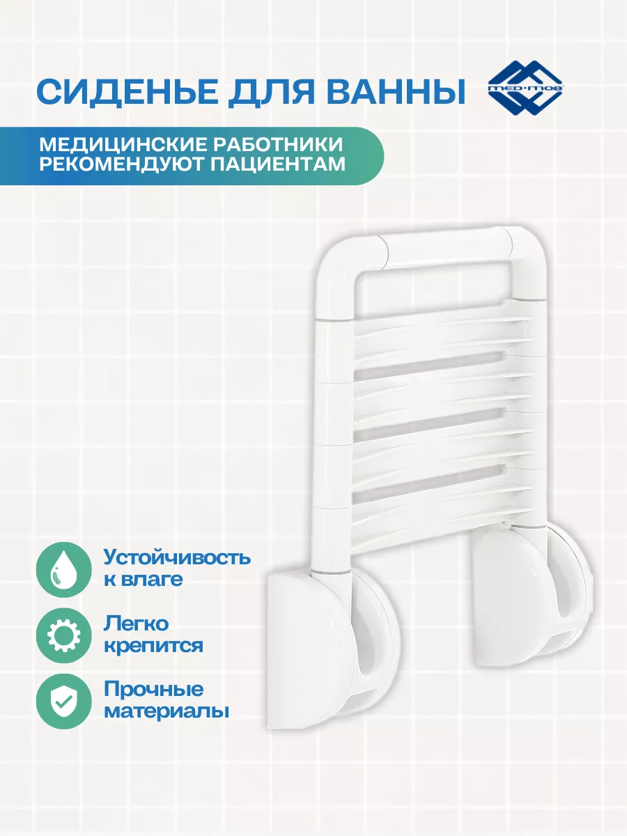 Сиденье откидное МС-К5