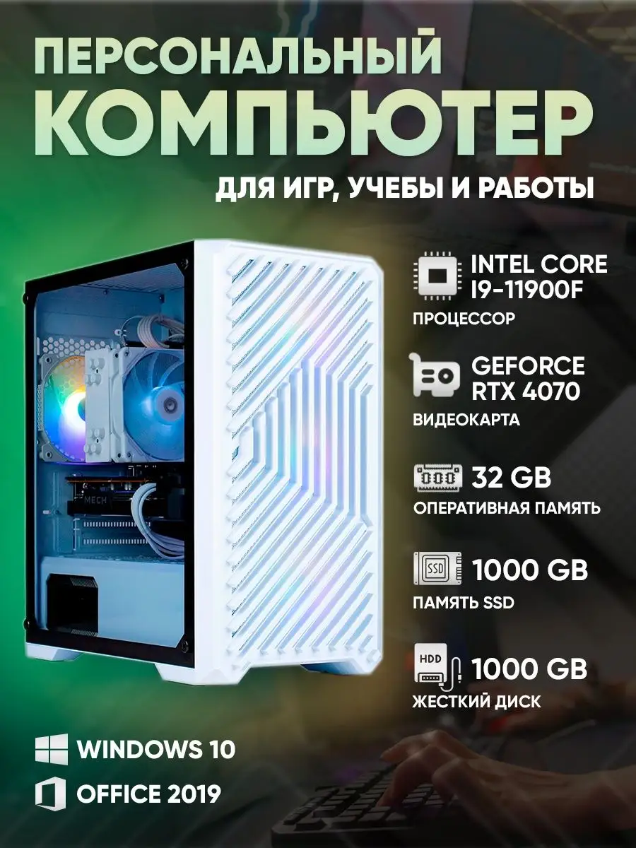 Мощный игровой компьютер Intel Core i9-11900f RTХ 4070 12GB ElitePC  168904721 купить за 162 756 ₽ в интернет-магазине Wildberries