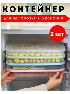 Контейнеры для заморозки продуктов ягод фруктов с крышкой Shah-ruh 168905125 купить за 636 ₽ в интернет-магазине Wildberries