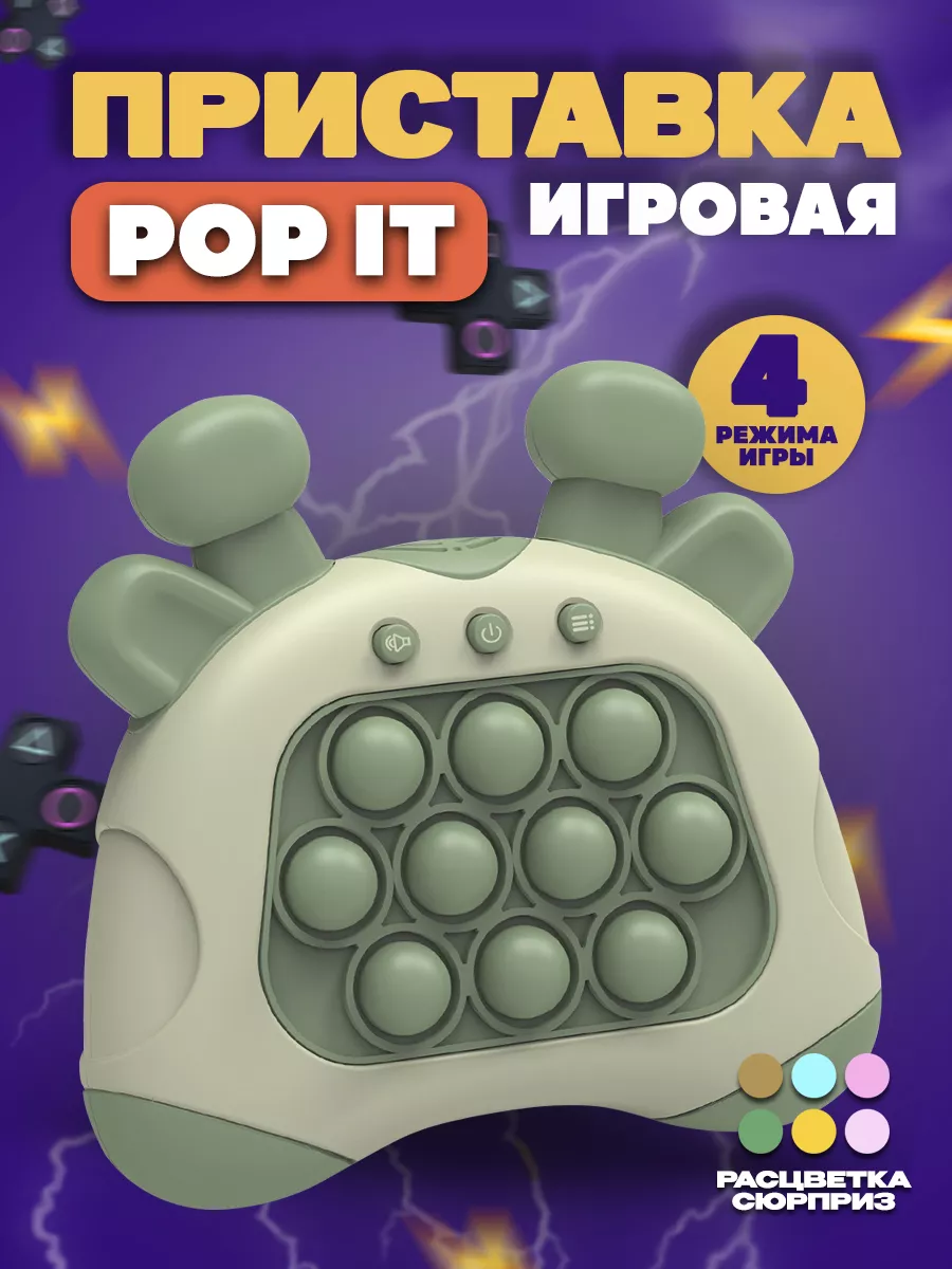 Антистресс игрушка Pop it электронный для детей Home-Mark.et 168905552  купить в интернет-магазине Wildberries