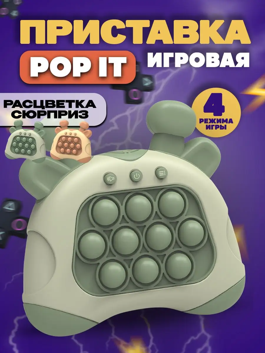 Антистресс игрушка Pop it электронный для детей Home-Mark.et 168905552  купить в интернет-магазине Wildberries