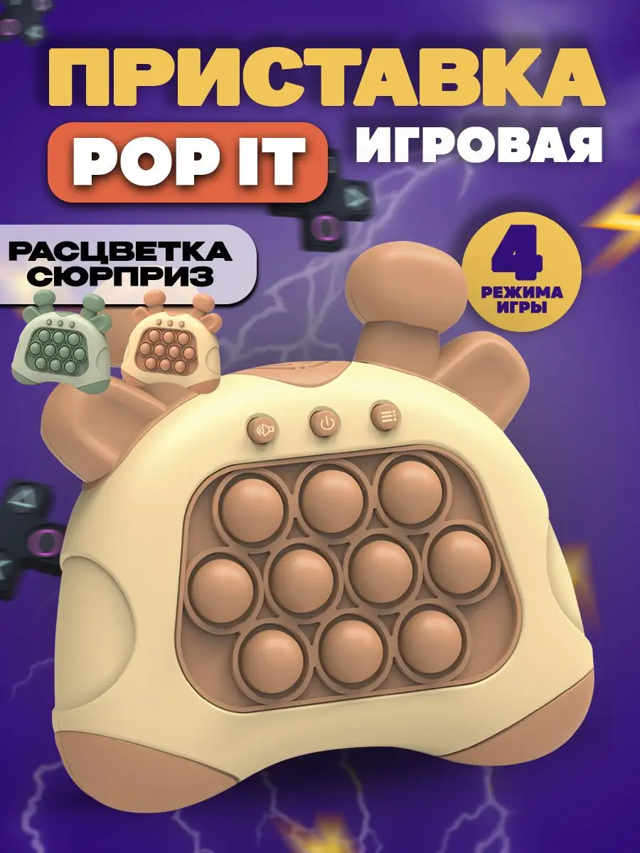 Антистресс игрушка Pop it электронный для детей Home-Mark.et 168905553  купить в интернет-магазине Wildberries