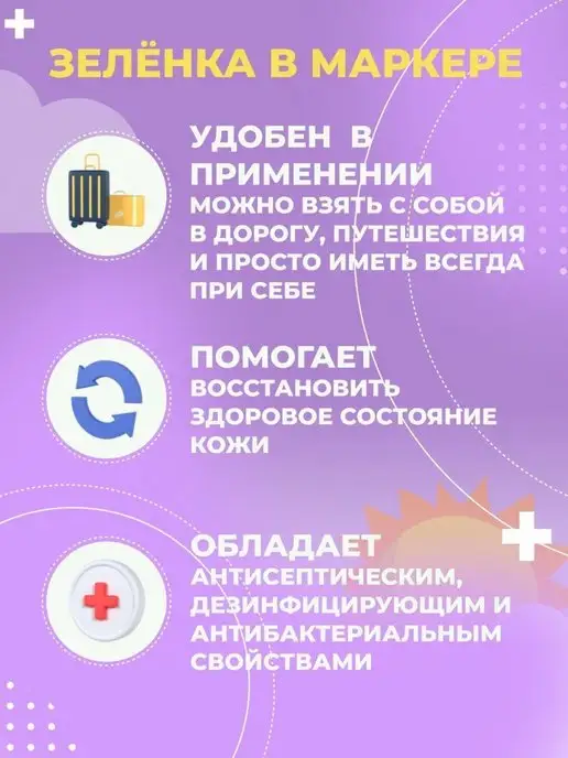 ЛЕККЕР Зеленка карандаш Йод карандаш 2 шт, 5 мл, 2 шт, фото 2