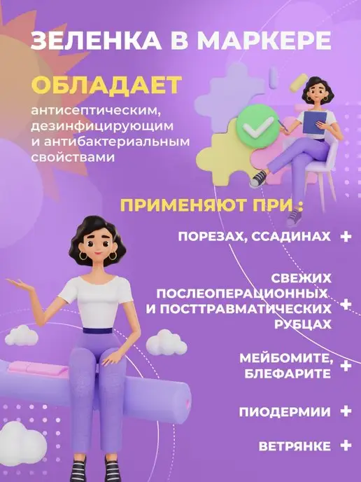 ЛЕККЕР Зеленка карандаш Йод карандаш 2 шт, 5 мл, 2 шт, фото 5
