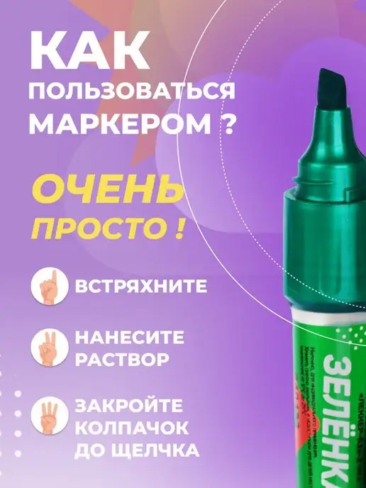 ЛЕККЕР Зеленка карандаш Йод карандаш 2 шт, 5 мл, 2 шт, фото 6