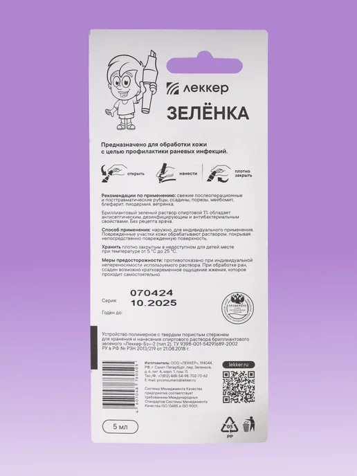 ЛЕККЕР Зеленка карандаш Йод карандаш 2 шт, 5 мл, 2 шт, фото 8