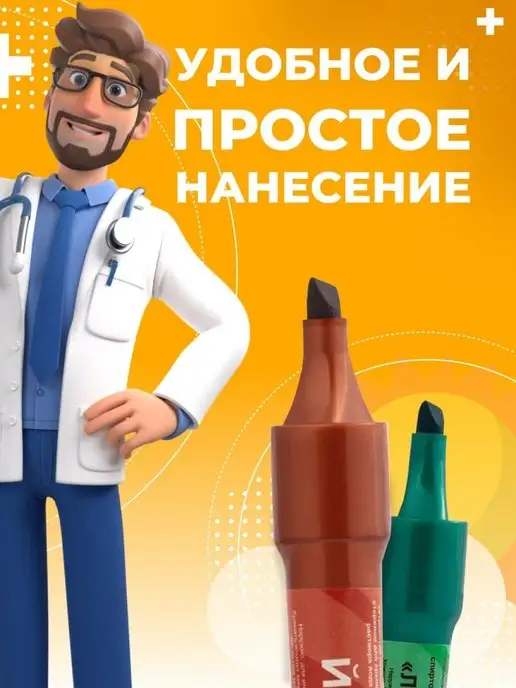 ЛЕККЕР Зеленка карандаш Йод карандаш 2 шт, 2 шт, фото 2